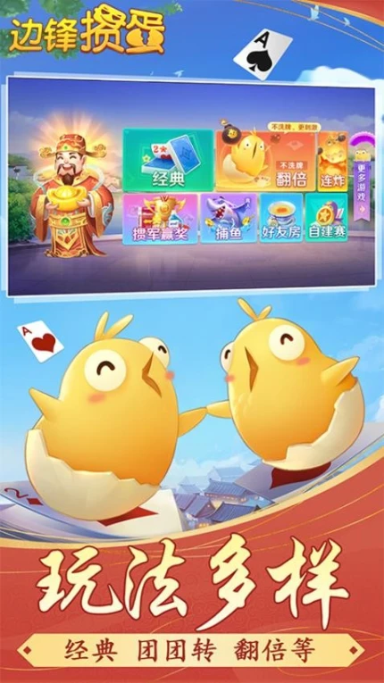 掼蛋 v7.5.7图