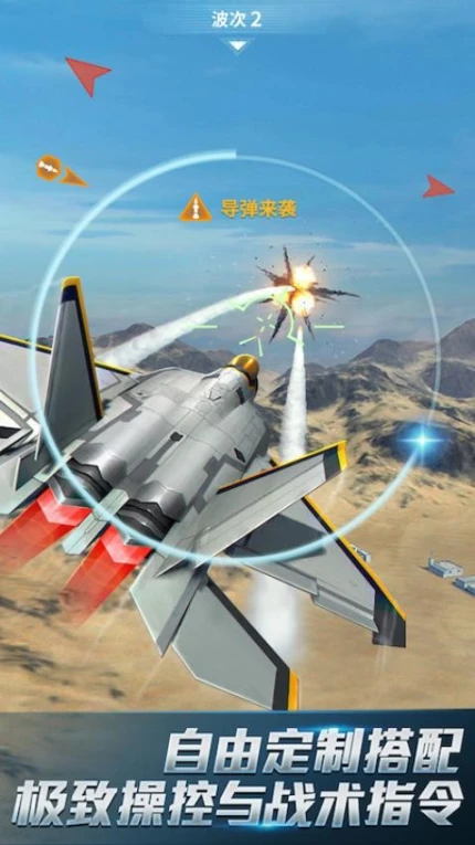 现代空战3D v5.8.0图