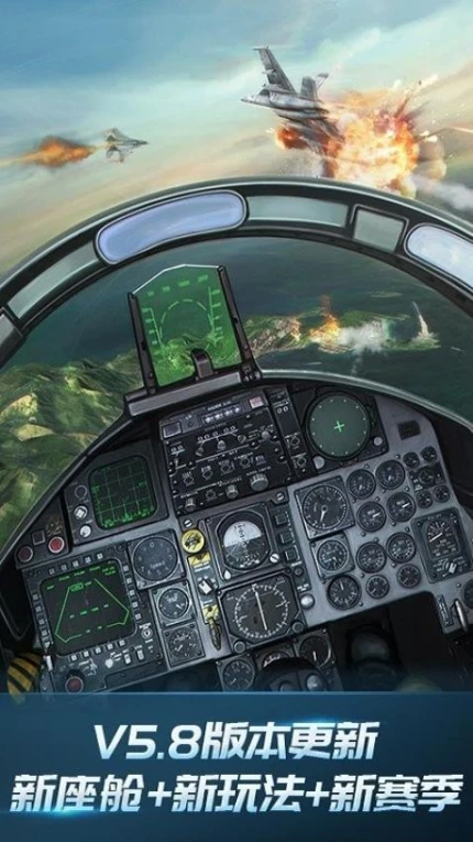 现代空战3D v5.8.0图