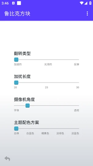 鲁比克方块 v1.00.0图