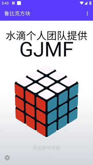 鲁比克方块 v1.00.0图