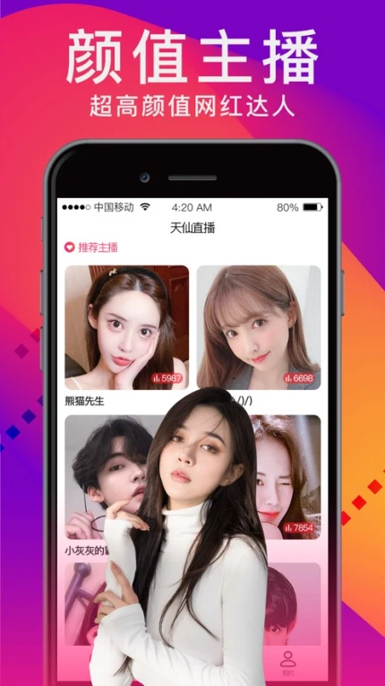 趣播直播官网下载图