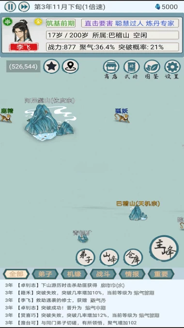 上古宗门 v1.7图