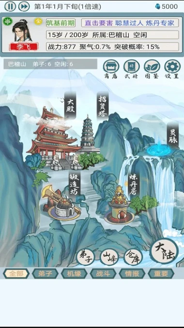 上古宗门 v1.7图