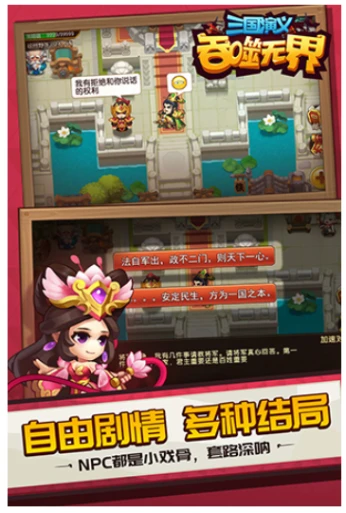 三国演义吞噬无界图