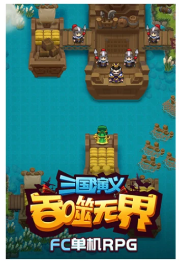 三国演义吞噬无界图
