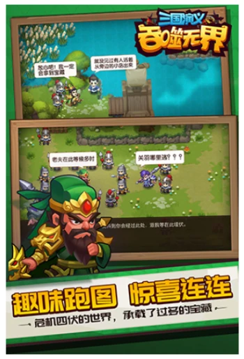 三国演义吞噬无界图