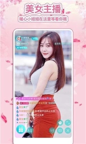 妖姬直播截图
