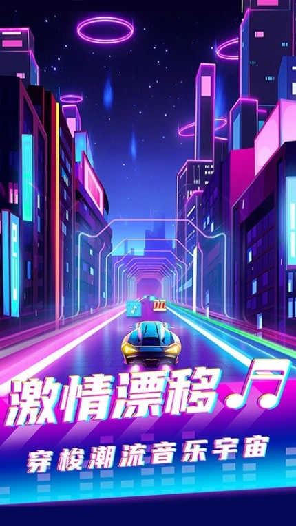 炫舞音速游戏 v1.0.7图