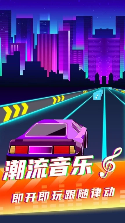 炫舞音速游戏 v1.0.7图