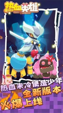 热血英雄图