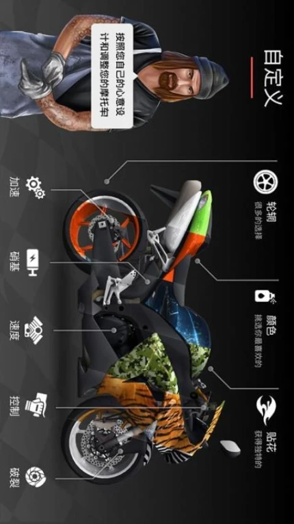 全民机车总动员 v1.6图
