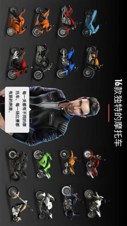全民机车总动员 v1.6图