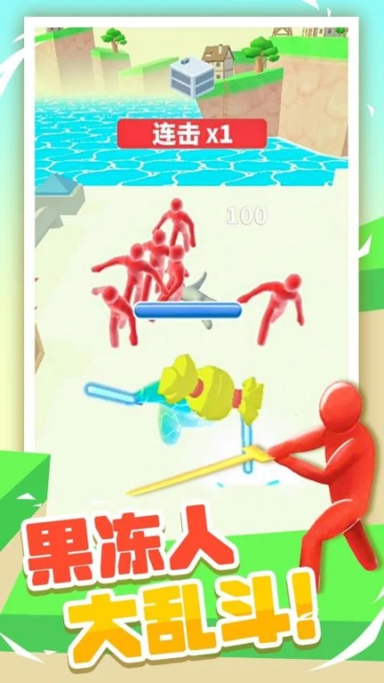 果冻人大乱斗 v1.0.3图