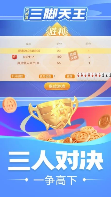 同城游三脚天王 v1.1.20231025图