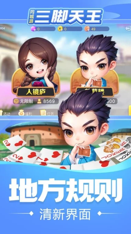 同城游三脚天王 v1.1.20231025图