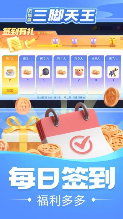 同城游三脚天王 v1.1.20231025图