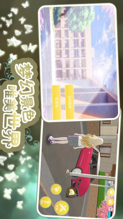 梦幻女子校园模拟图