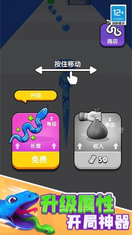 贪吃蛇酷跑 v1.0.4图