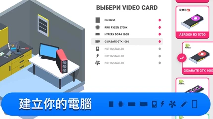 装机模拟器 v5.6.0图