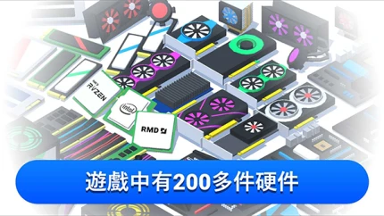 装机模拟器 v5.6.0图