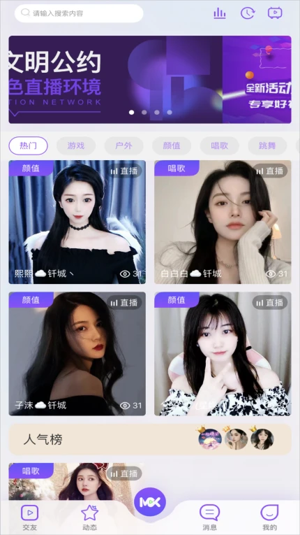 绿茶直播免费版图