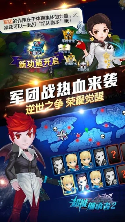 超能继承者2图