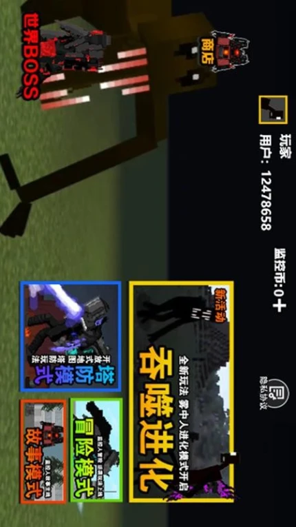吞噬进化挑战 v1.0图