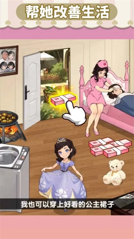 帮女孩上学 v1.3图