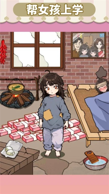 帮女孩上学 v1.3图
