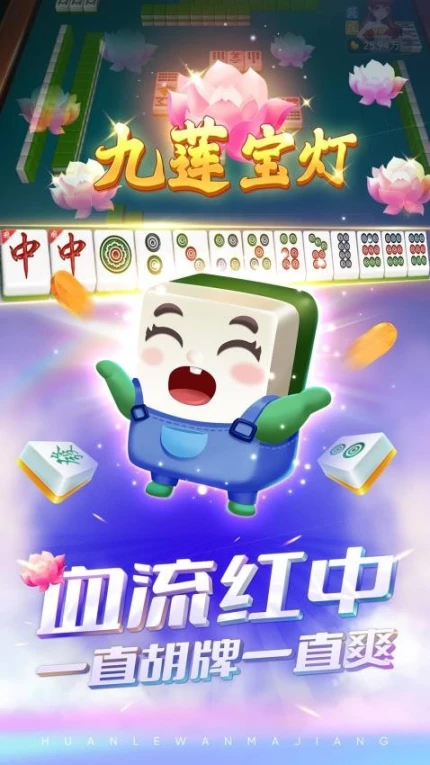 图腾麻将图