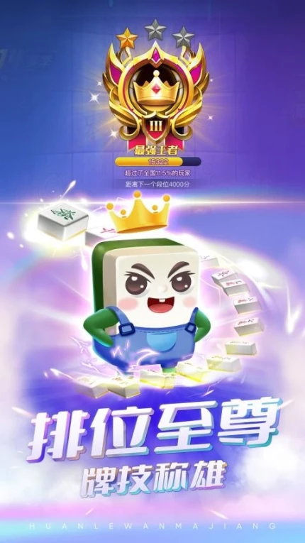 图腾麻将图