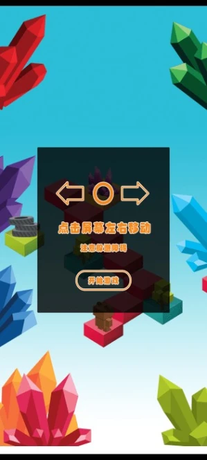 水晶阶梯 v1.0图