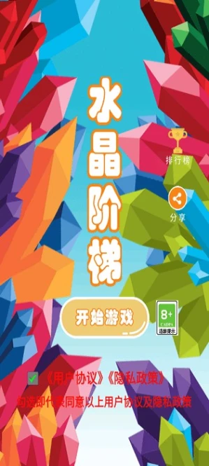 水晶阶梯