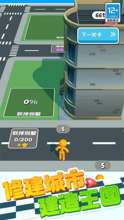 橡皮人跑酷 v1.0.1图