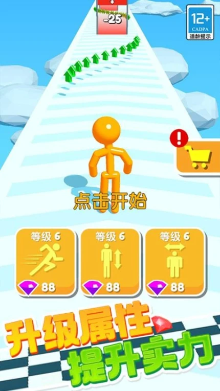 橡皮人跑酷 v1.0.1图