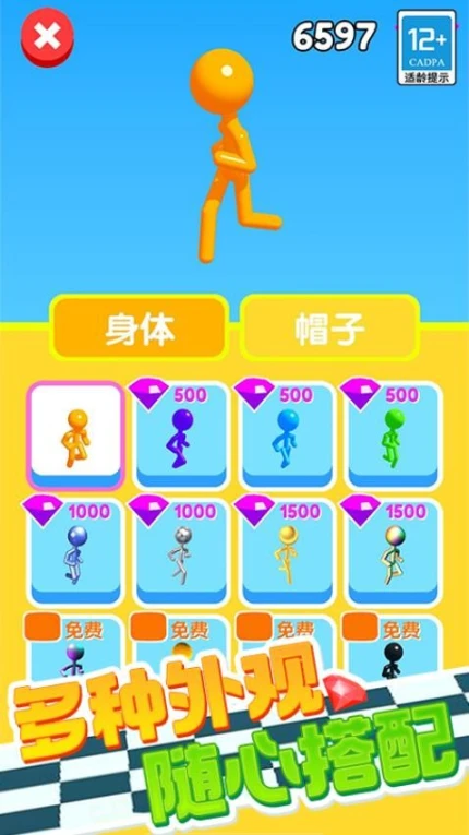 橡皮人跑酷 v1.0.1图