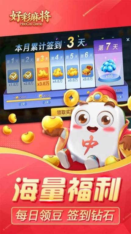 好彩麻将 v5.8.1图