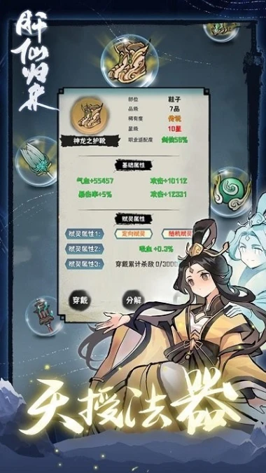 肝仙归来图