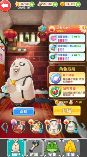 逃亡兔 v1.2.1图