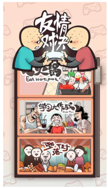 友情对决 v1.1.2图