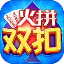 同城游火拼双扣