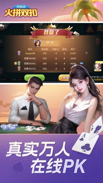 同城游火拼双扣 v11.3.20231227图