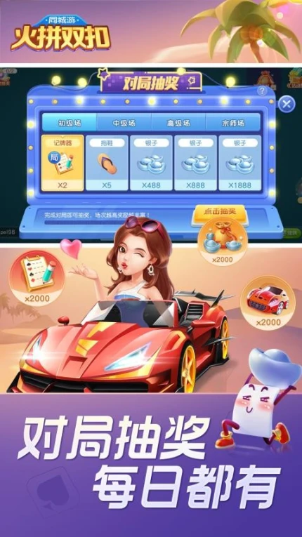 同城游火拼双扣 v11.3.20231227图