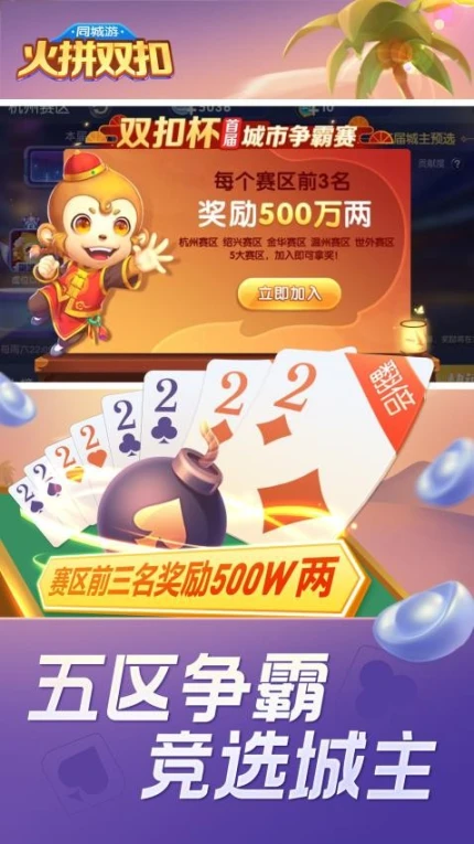 同城游火拼双扣 v11.3.20231227图