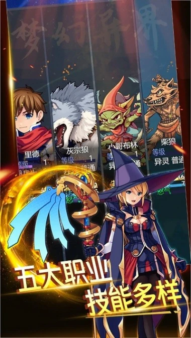 梦幻异界 v1.2.5图
