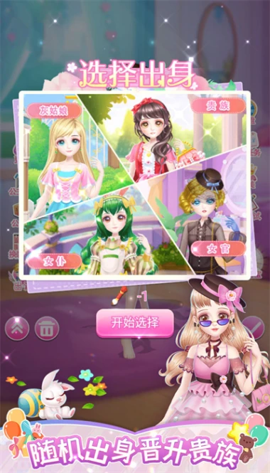 樱花换装秀安卓版 v1.0.0图