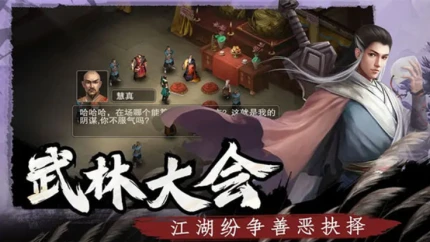 武林侠影图