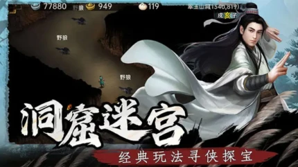 武林侠影图