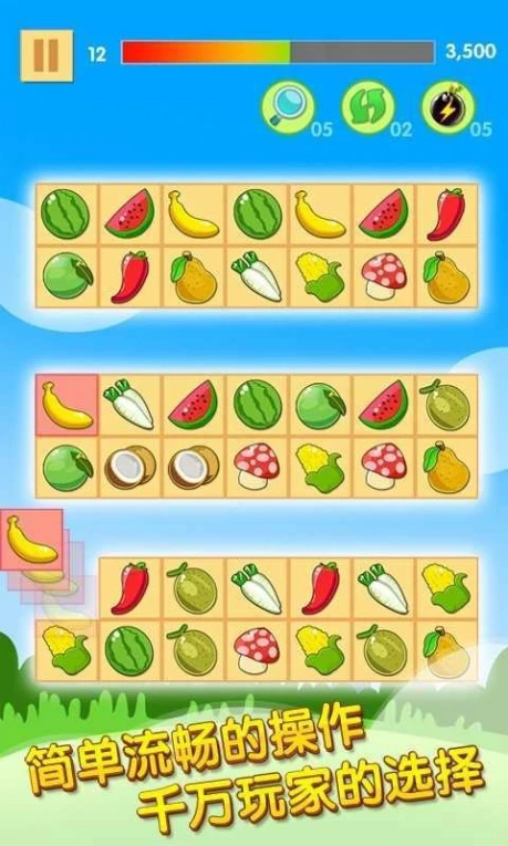 开心水果连连看 v1.4.6图